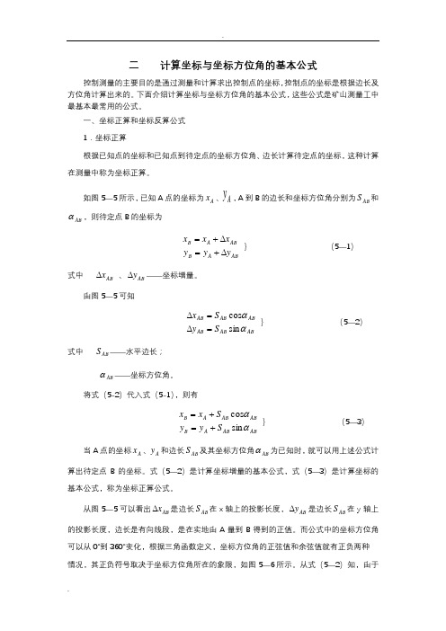 已知两点坐标求方位角