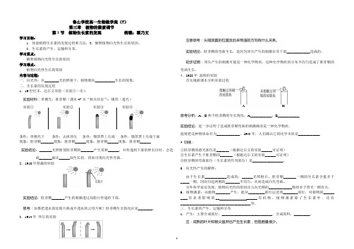 鲁山学校生物必修三教学案7