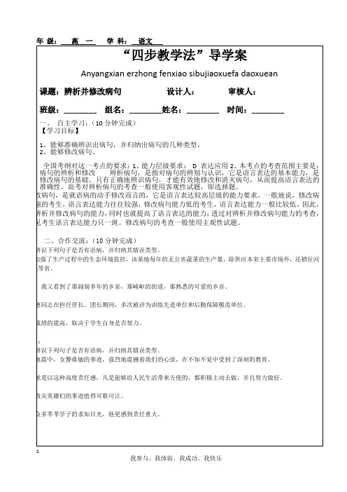 辨析并修改病句1 导学案