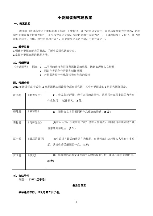 小说阅读探究题教案