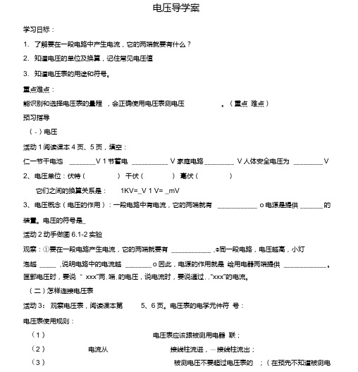 九年级物理全册114电压导学案(无答案)北师大版.doc