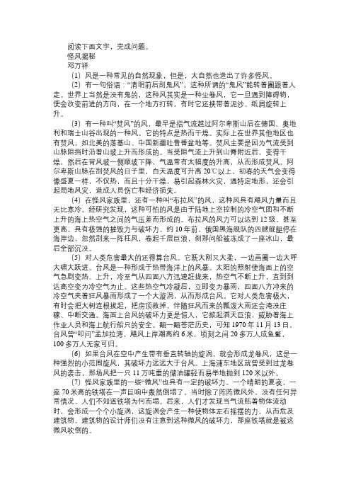 《怪风揭秘》阅读附答案