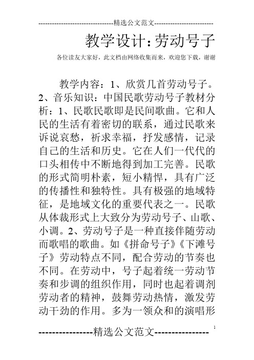 教学设计：劳动号子