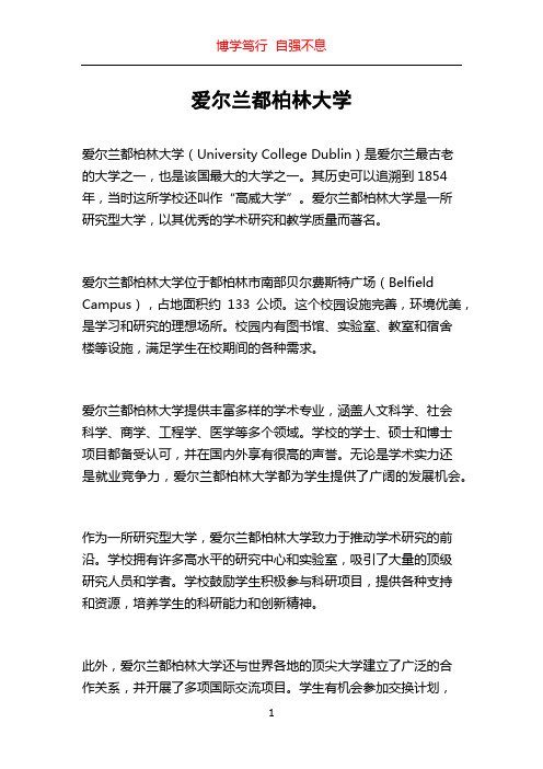 爱尔兰都柏林大学