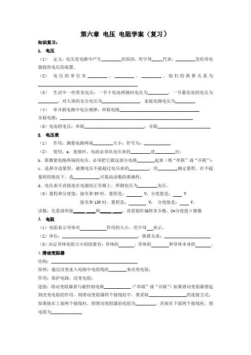 八年级物理第六章_电压_电阻(复习学案))