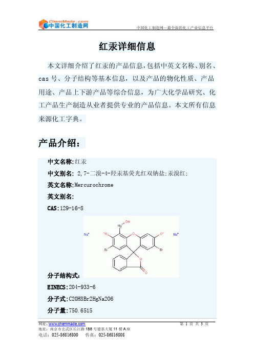 红汞——精选推荐