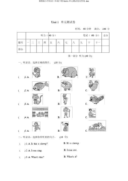 冀教版小学英语三年级下册Unit1单元测试卷及答案.doc