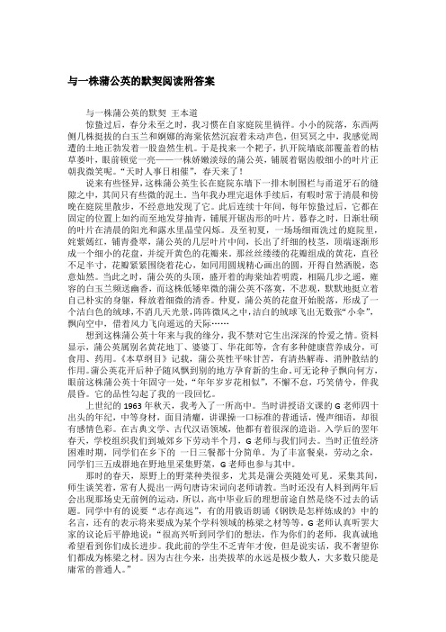 与一株蒲公英的默契阅读附答案