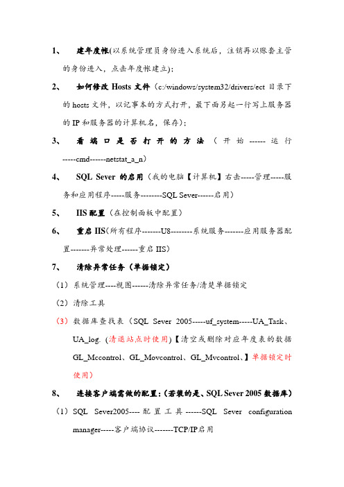 用友软件相关问题解决方法