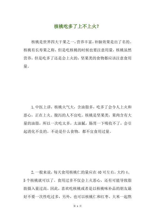 核桃吃多了上不上火?
