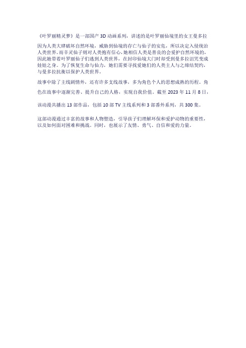 叶罗丽简介故事简介