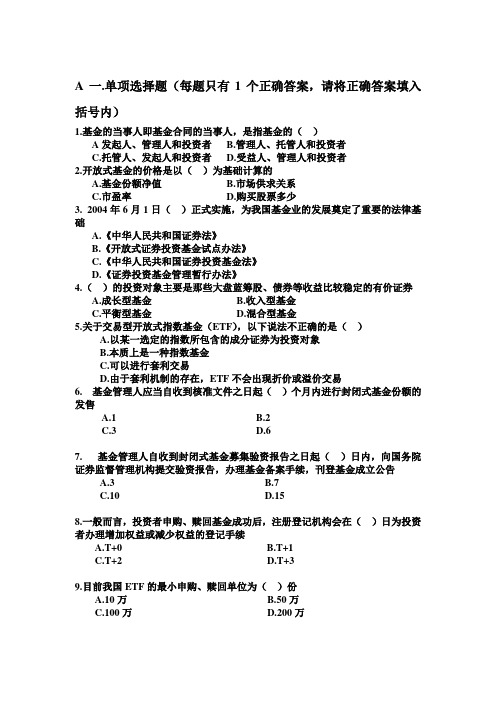 《证券投资基金管理学》复习题A