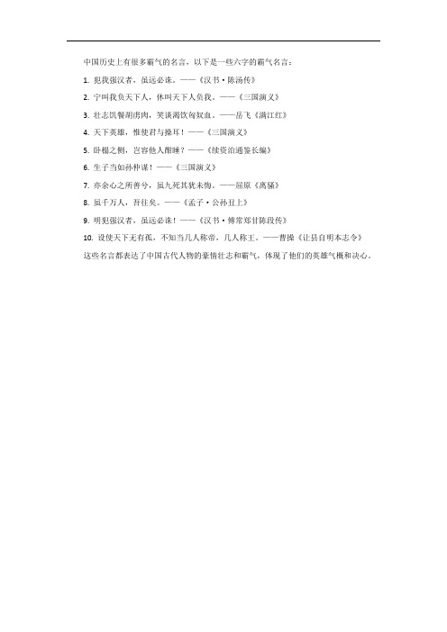 中国十大霸气名言6字