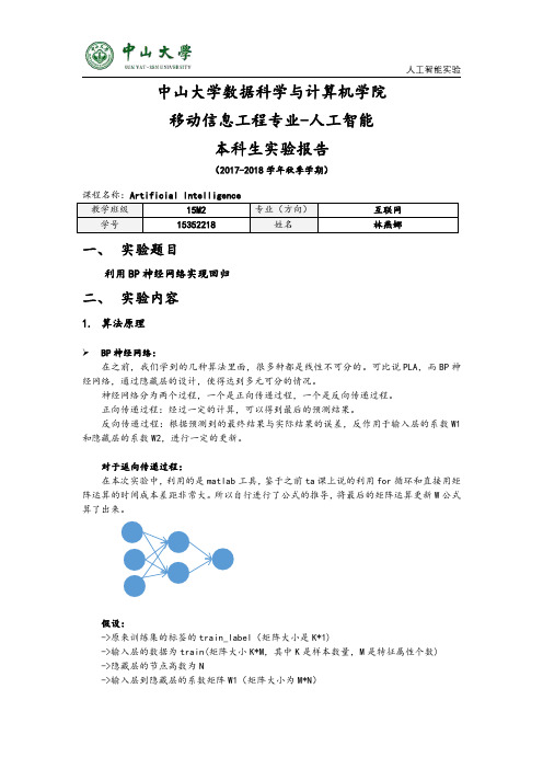 中山大学数据科学与计算机学院移动信息工程专业-人工智能