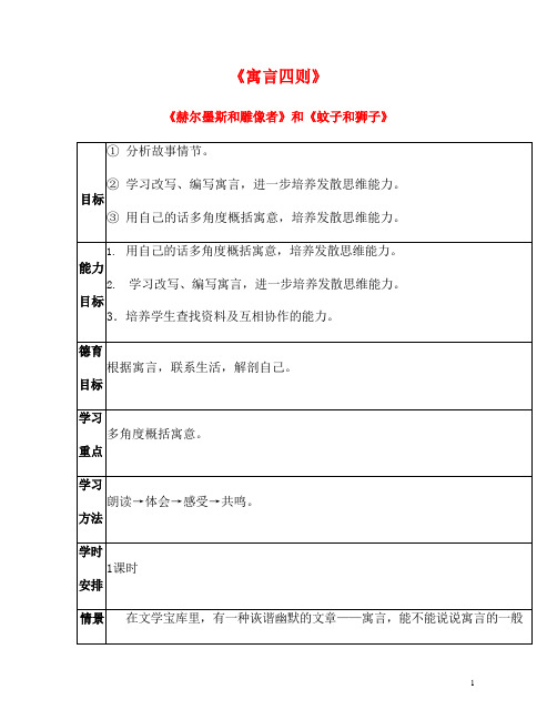 人教部编版七年级语文上册《22 寓言四则》导学案设计初一优秀公开课 (16)