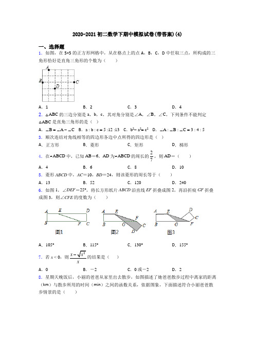 2020-2021初二数学下期中模拟试卷(带答案)(4)