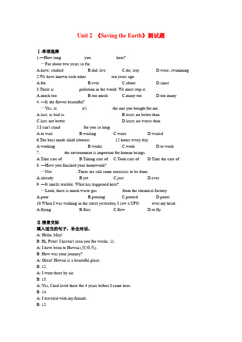 新仁爱版九年级英语上册Unit 2 Saving the Earth 测试题(附答案)