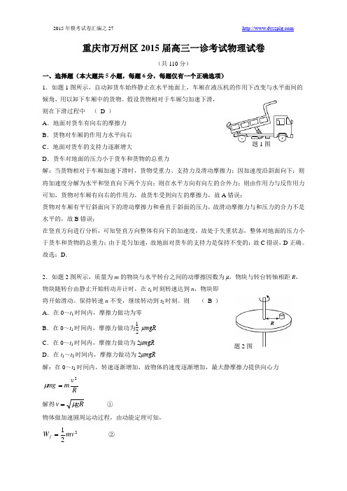 m027. 重庆市万州区2015届高三一诊考试