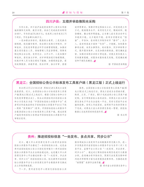 四川泸县:五措并举助推阳光采购