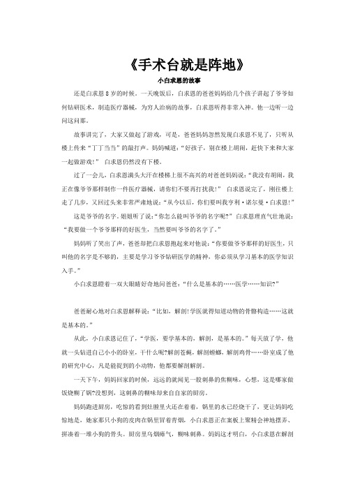 【文档】白求恩的故事《手术台就是阵地》(语文部编三上)