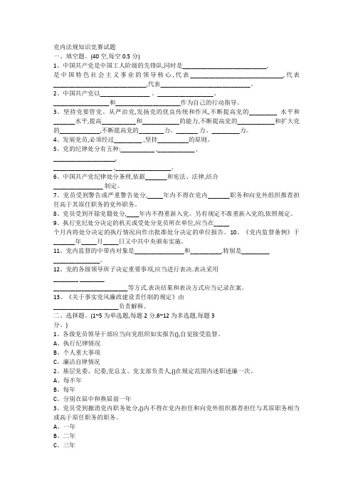 党内法规知识竞赛试题及答案