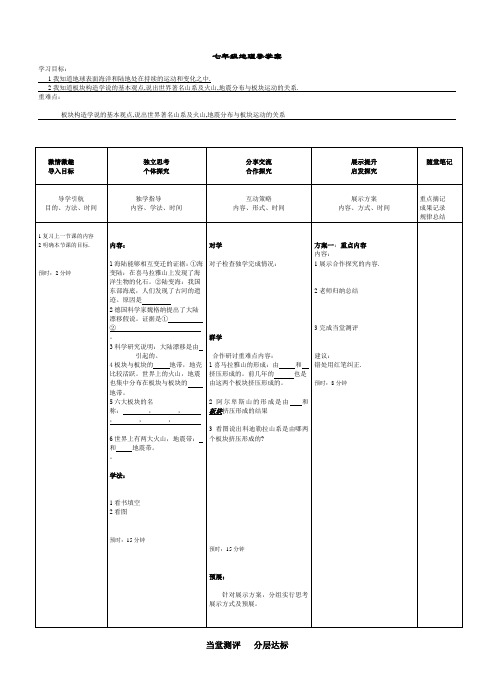 七上第二章复习课导学案2