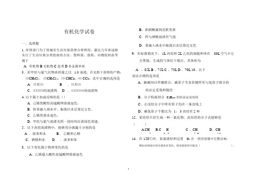 (完整版)高一化学必修二有机化学试卷