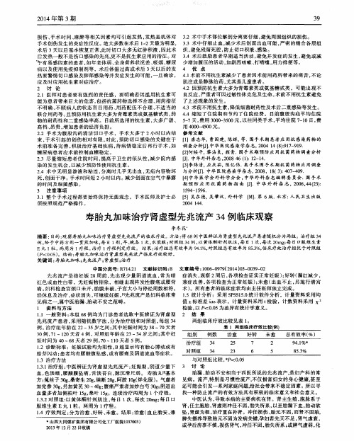 寿胎丸加味治疗肾虚型先兆流产34例临床观察