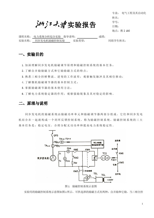 同步发电机励磁控制实验解析