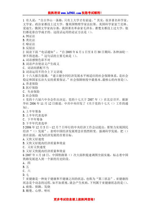 2014年红河事业单位招聘考试笔试考点模拟练习题
