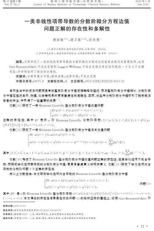 一类非线性项带导数的分数阶微分方程边值问题正解的存在性和多解性