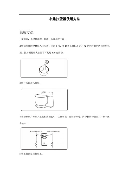 小熊打蛋器使用方法