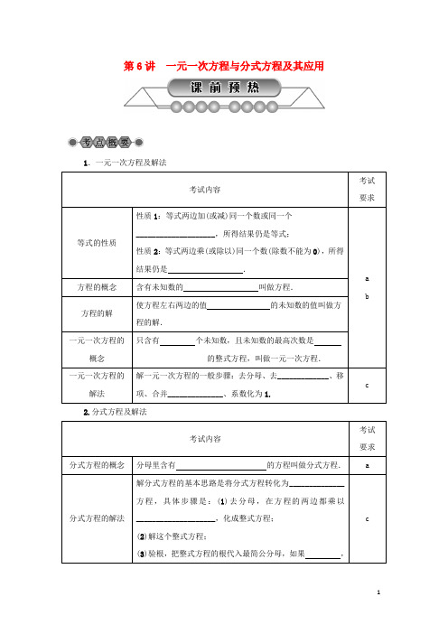 浙江省2018年中考数学总复习 第二章 方程与不等式 第6讲 一元一次方程与分式方程及其应用讲解篇