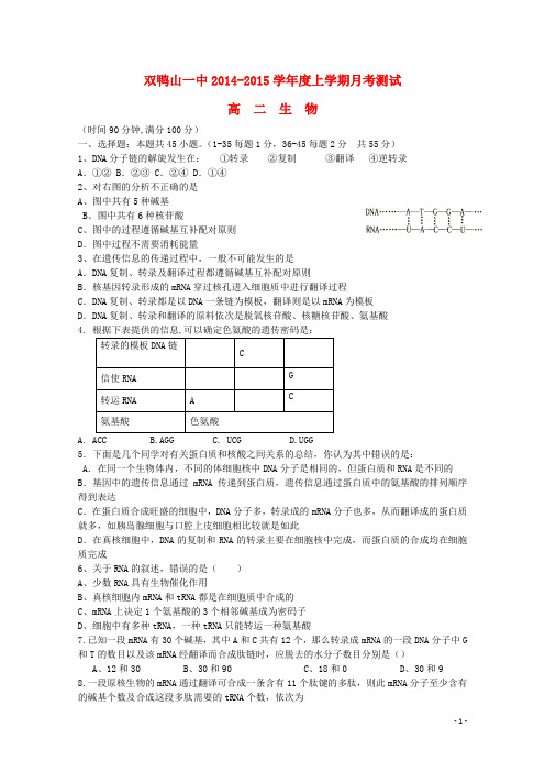 黑龙江省双鸭山一中高二生物9月月考试题