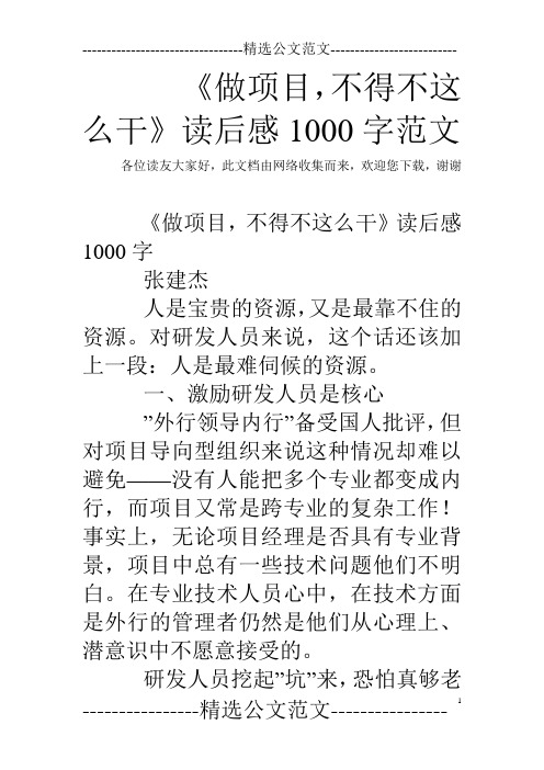 《做项目,不得不这么干》读后感1000字范文