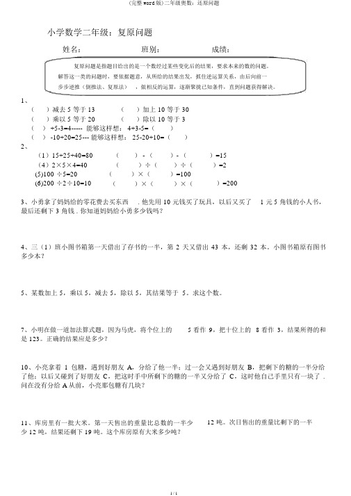 (完整word版)二年级奥数：还原问题