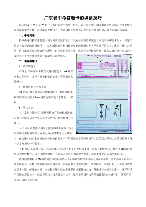 广东省中考答题卡的填涂技巧