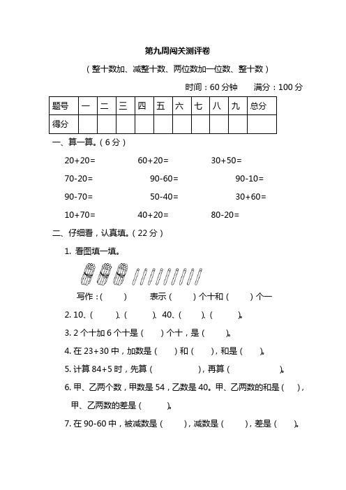 一年级数学下册试题 第九周闯关测评卷(含答案)人教版