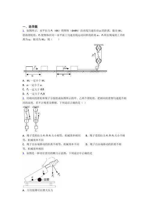 (压轴题)人教版初中八年级物理下册第十二章《简单机械》检测卷(有答案解析)