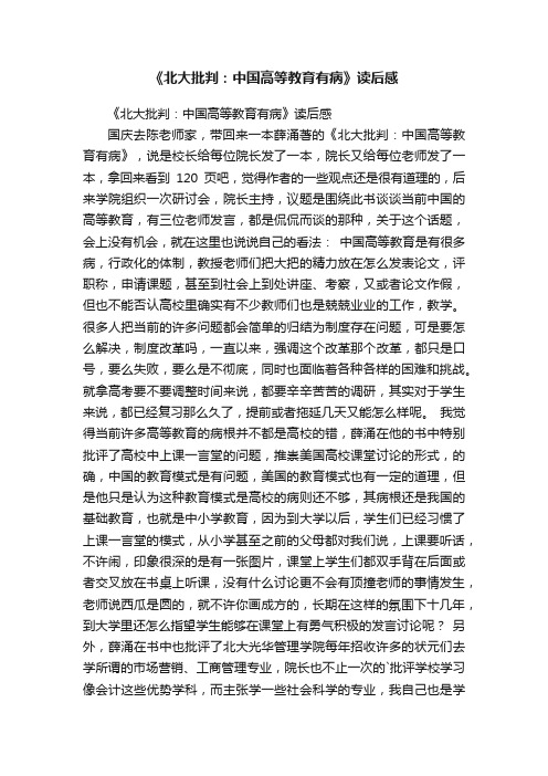 《北大批判：中国高等教育有病》读后感