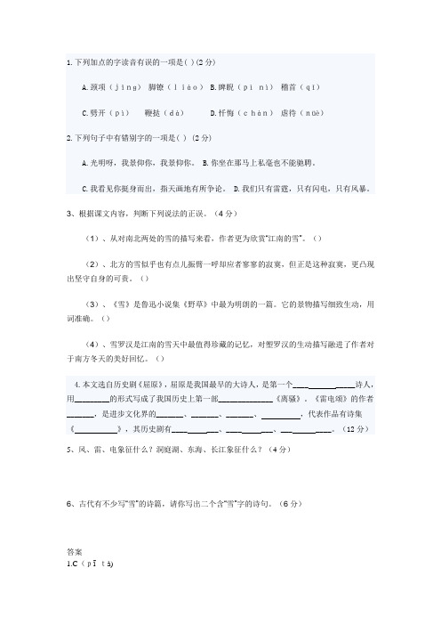 八年级语文周周清