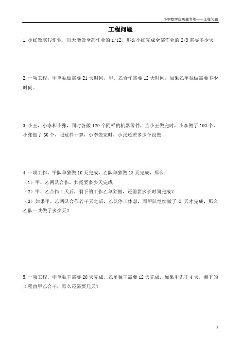 小学数学应用题专项练习——工程问题