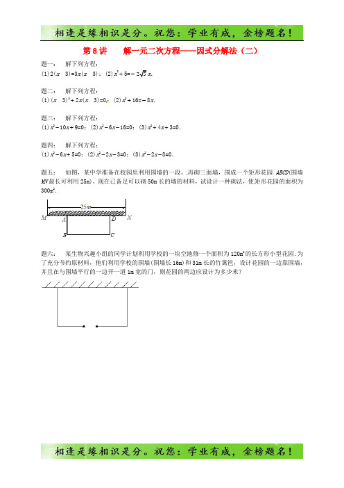 九年级数学上册第一章一元二次方程第8讲解一元二次方程课后练习29