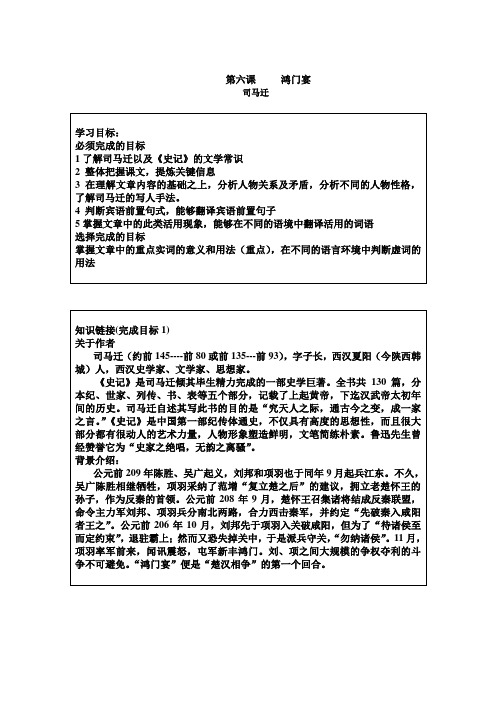 高中语文鸿门宴 课前预习学案新人教版必修1