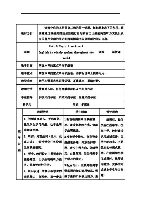 仁爱版九年级上册英语教案设计：Unit 3 Topic 1 section A English is