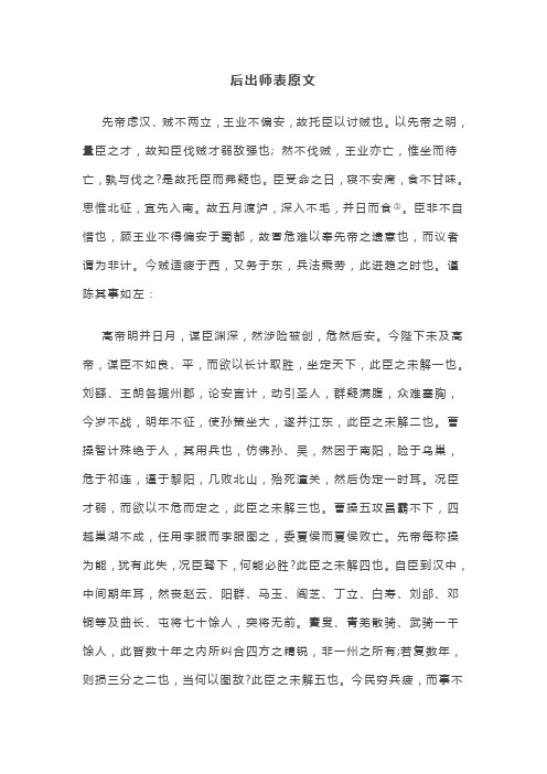 后出师表原文