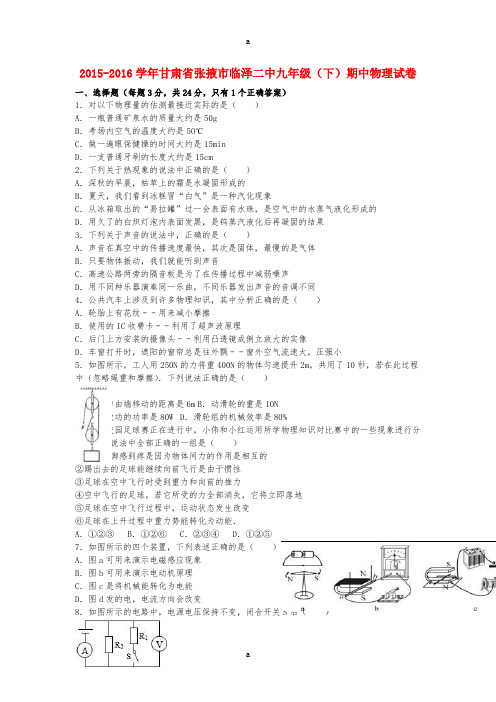 九年级物理下学期期中试卷(含解析) 新人教版7