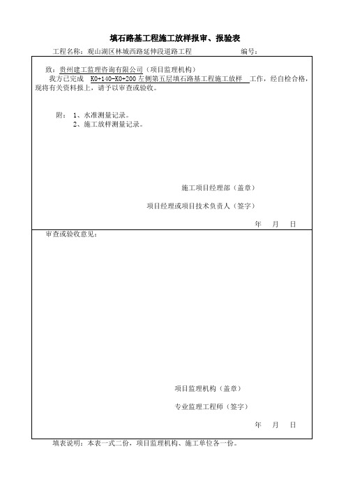 测量报审、报验表