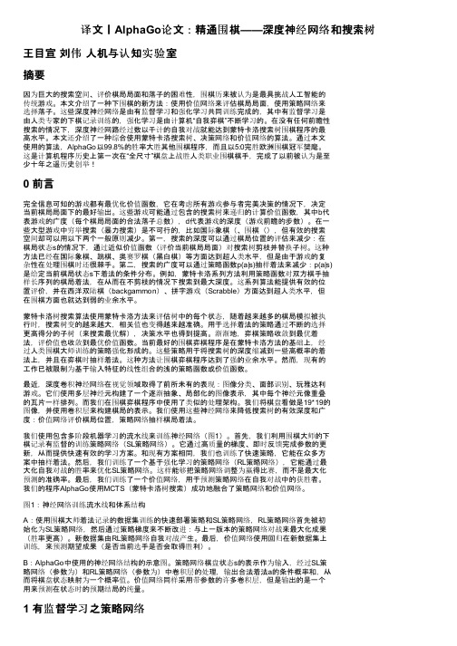 译文丨AlphaGo论文：精通围棋——深度神经网络和搜索树