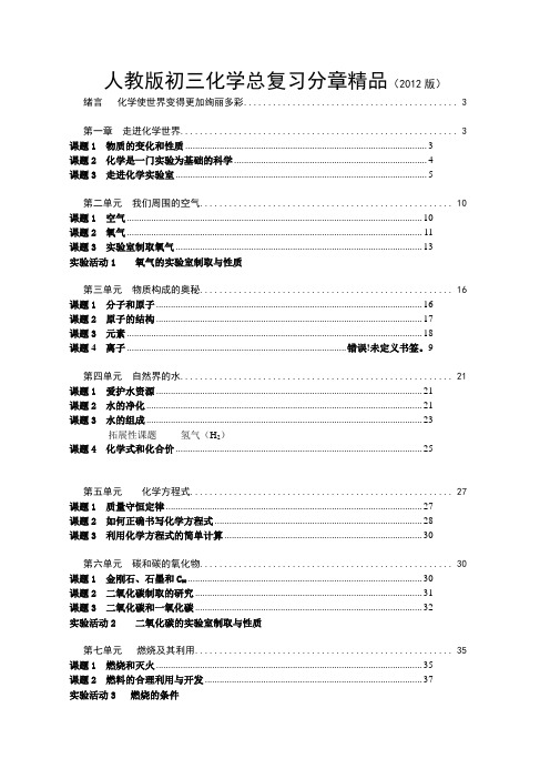 人教版九年级化学全册考点知识点总结